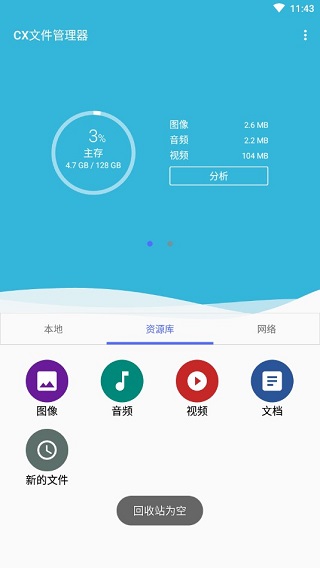 CX文件管理器 无广告版手机软件app截图