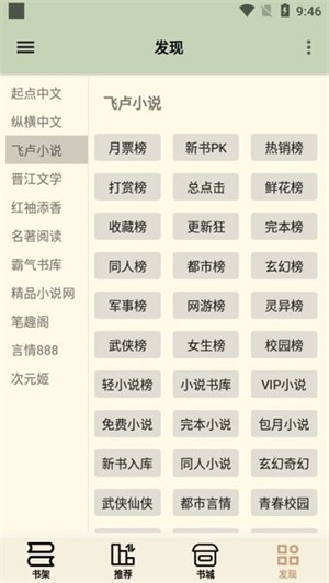 终点看书 经典版手机软件app截图