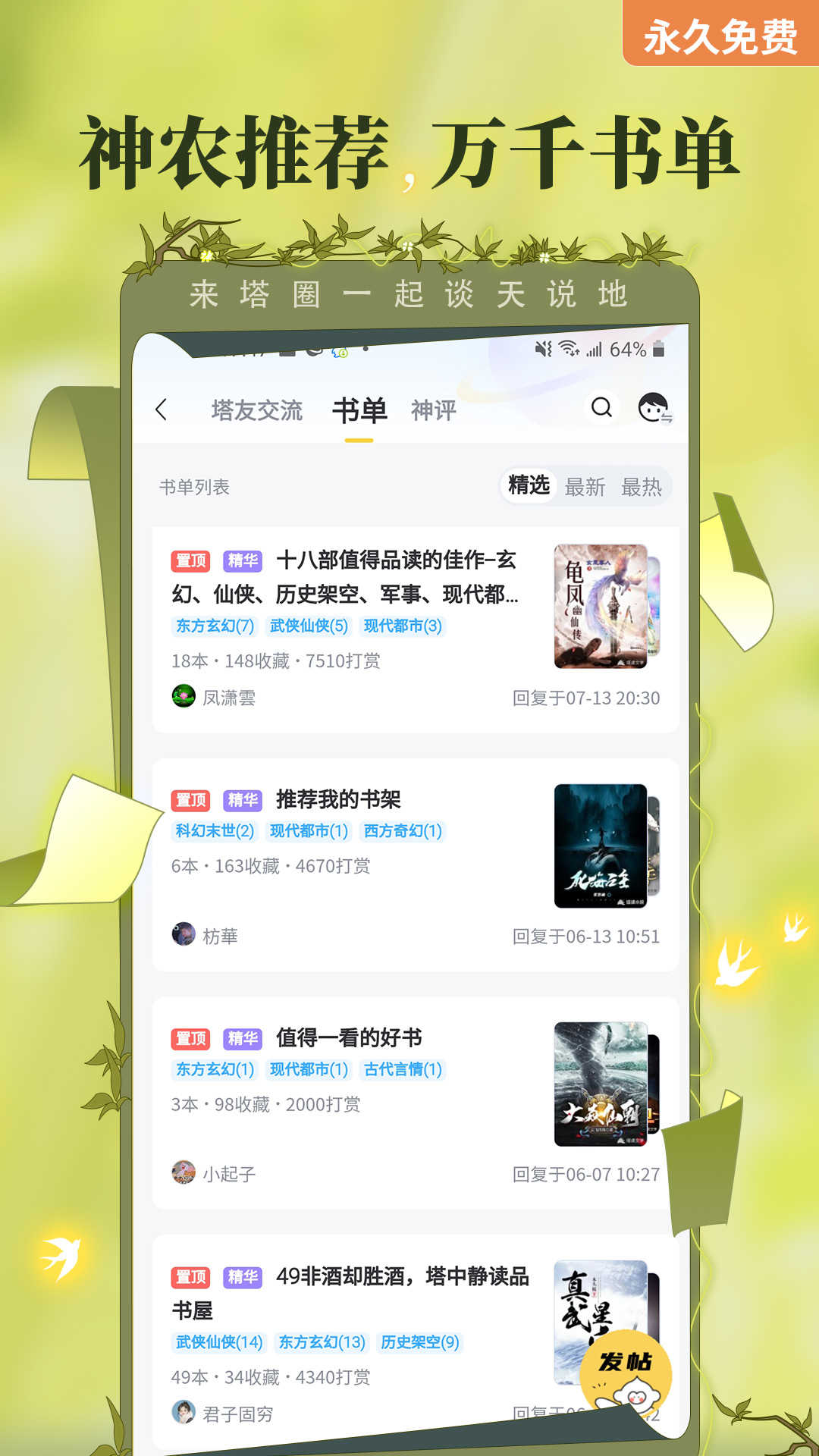 塔读小说 纯净版手机软件app截图