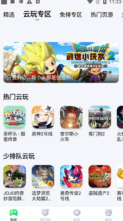 870云游戏 最新版手机软件app截图