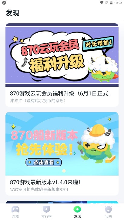 870云游戏 最新版手机软件app截图