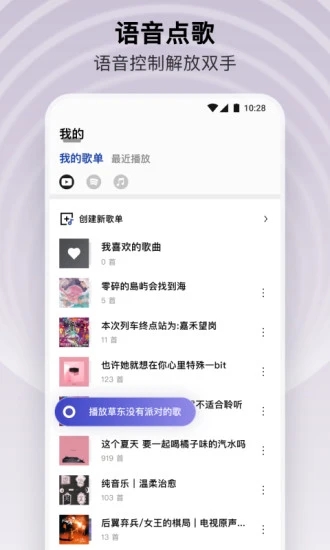sling音乐 最新版手机软件app截图