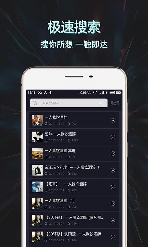 Mc音乐库手机软件app截图