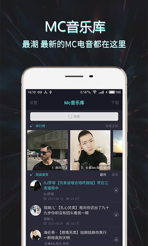 Mc音乐库手机软件app截图