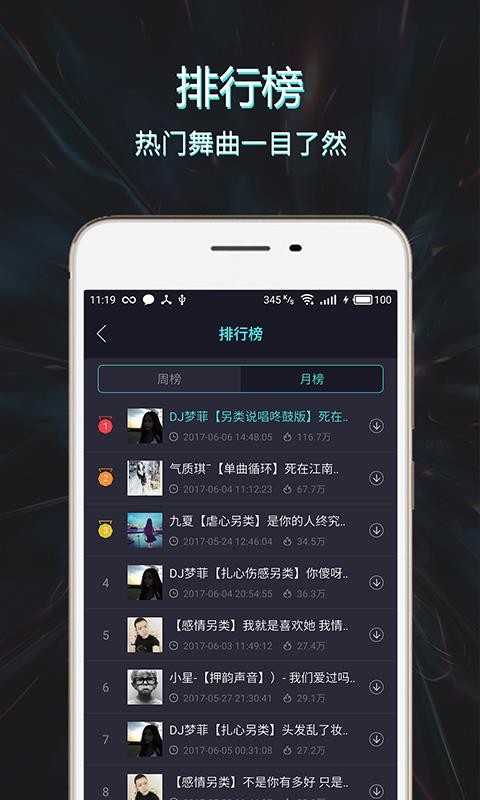 Mc音乐库手机软件app截图