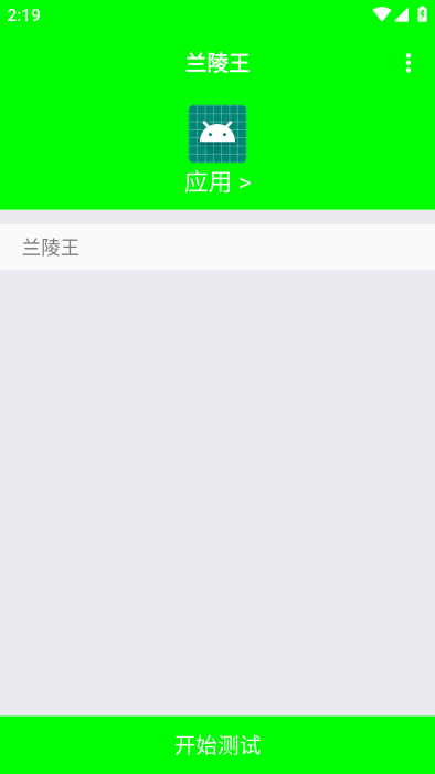 兰陵王弱网手机软件app截图