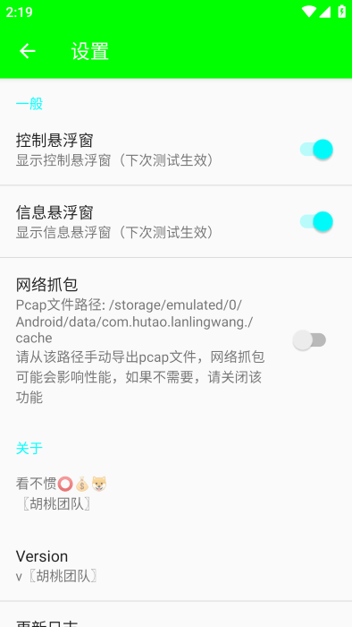 兰陵王弱网 5.0参数手机软件app截图