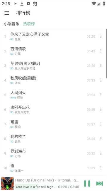 火音乐 最新版手机软件app截图