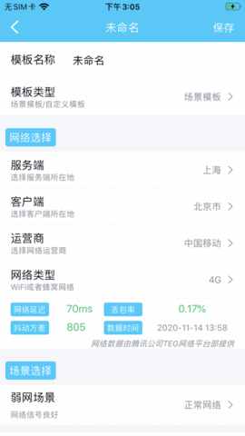 qnet弱网 免费版手机软件app截图