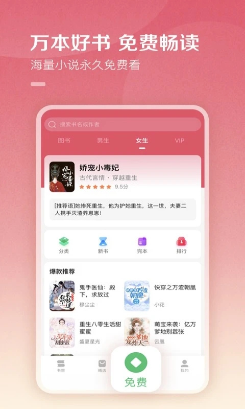 百度小说 阅读器手机软件app截图