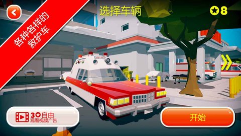 紧急情况城市救护车 下载安装不用验证手游app截图