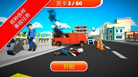 紧急情况城市救护车 下载安装不用验证手游app截图