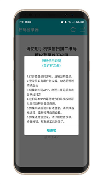 扫码登录器 新版本手机软件app截图