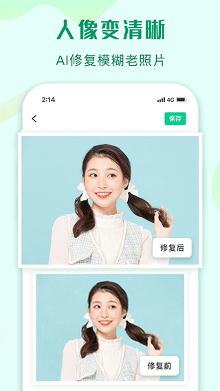 傲软抠图 无广告版手机软件app截图