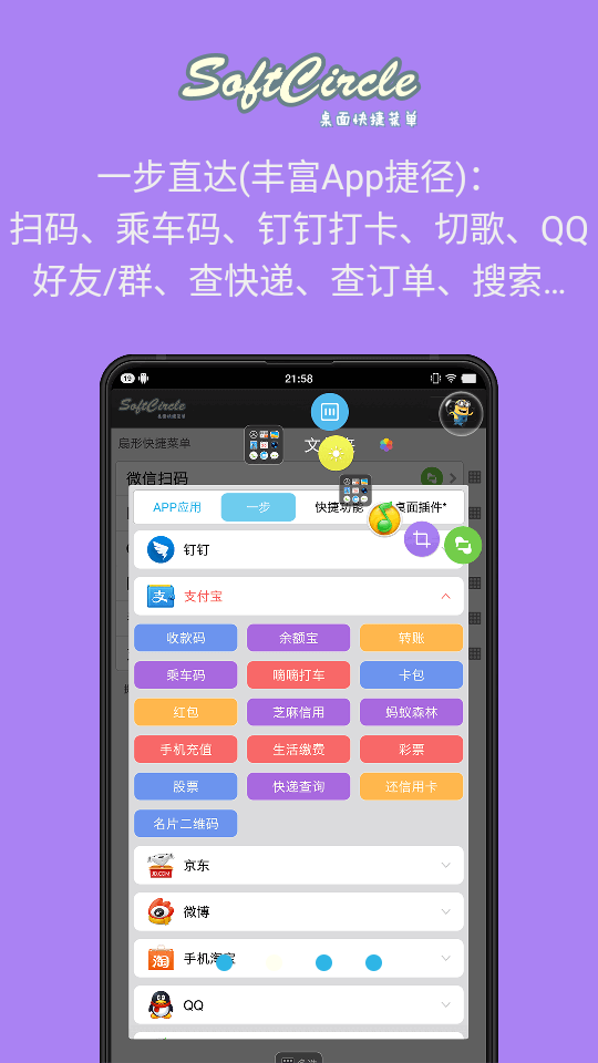 悬浮捷径手机软件app截图