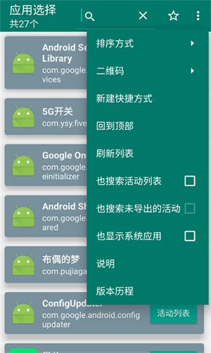 创建快捷方式手机软件app截图