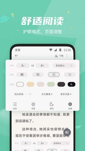 速看小说 最新版手机软件app截图