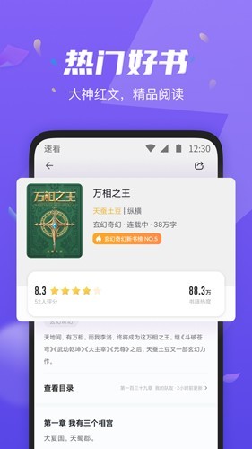 速看小说 最新版手机软件app截图