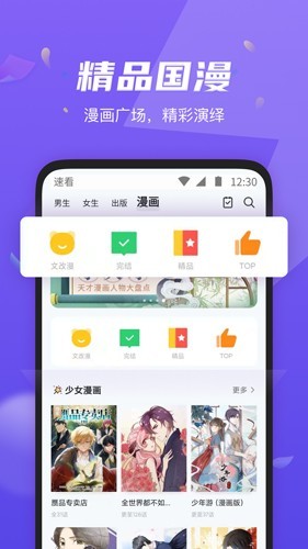 速看小说 最新版手机软件app截图