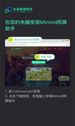 mirroid同屏助手手机软件app截图