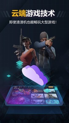 随乐游云游戏 不用登录手机软件app截图