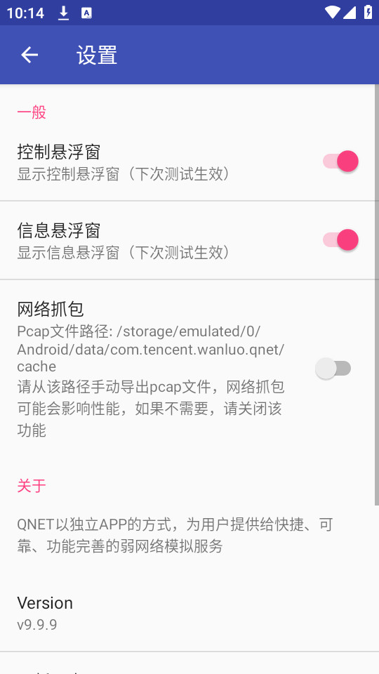 青烟qnet 弱网配置手机软件app截图