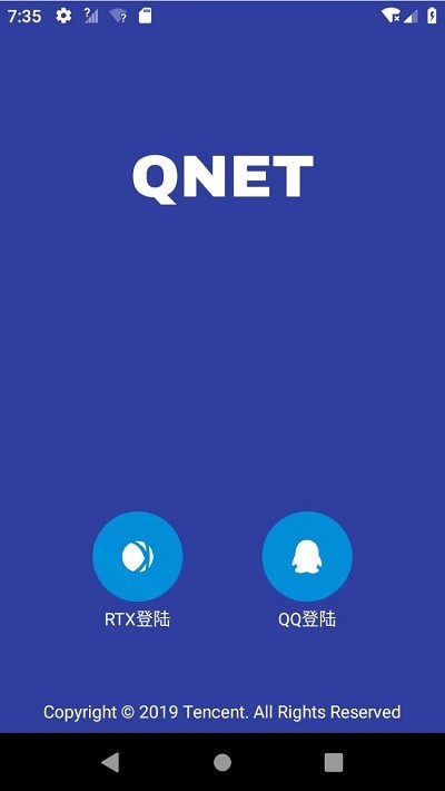 青烟qnet 弱网配置手机软件app截图