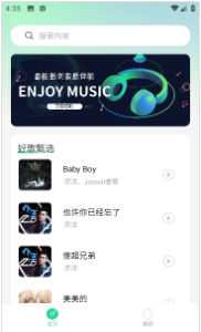 动听音乐手机软件app截图