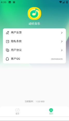 动听音乐手机软件app截图