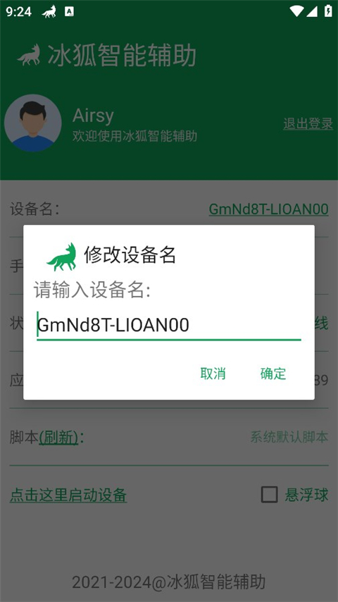 冰狐智能辅助手机软件app截图