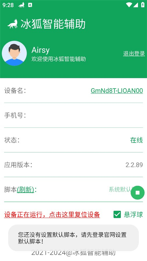 冰狐智能辅助手机软件app截图