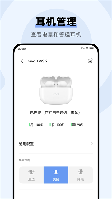 vivo蓝牙耳机手机软件app截图