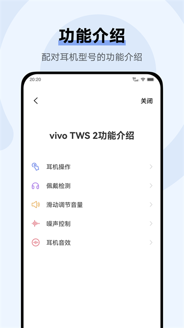 vivo蓝牙耳机手机软件app截图