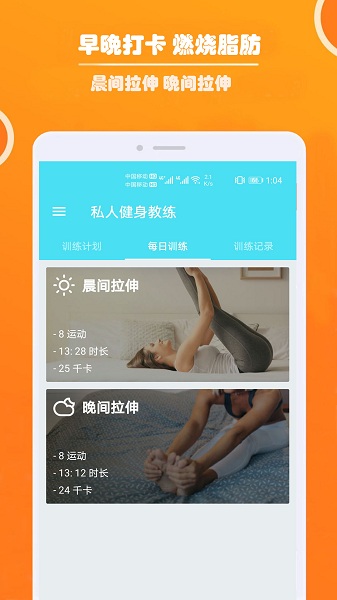 健身私人教练手机软件app截图