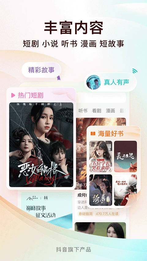 番茄小说 官方免费版手机软件app截图