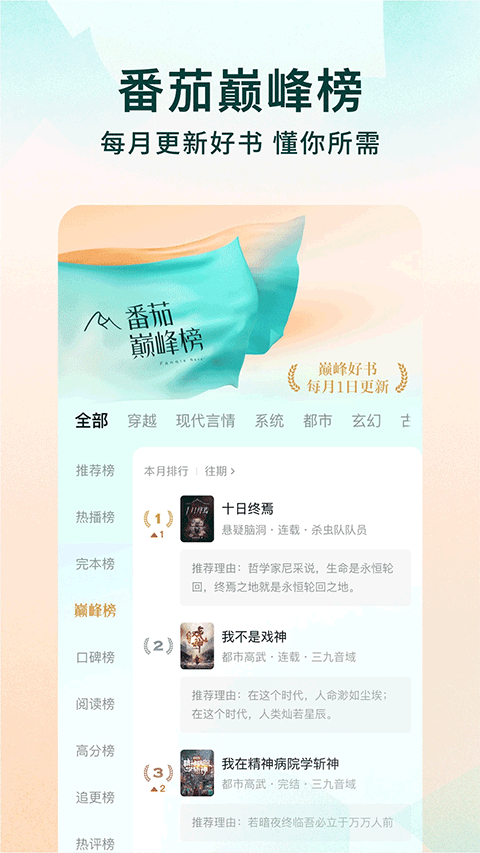 番茄小说 官方免费版手机软件app截图