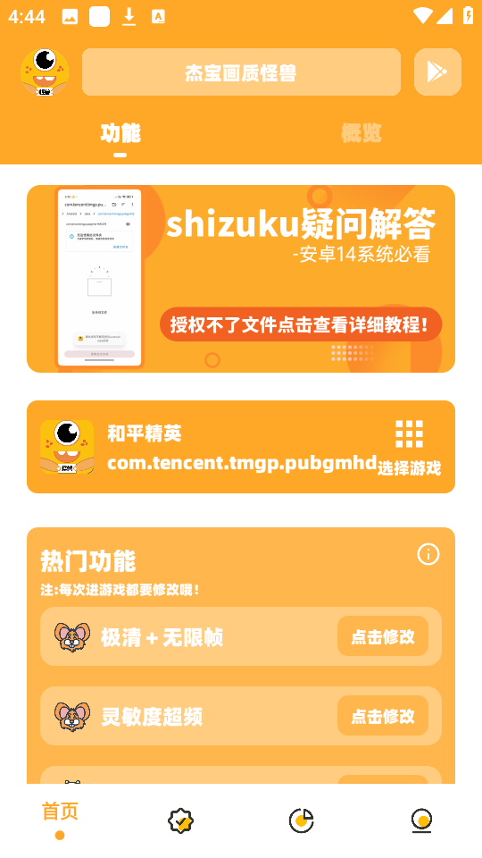 杰宝画质怪兽手机软件app截图