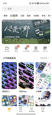 小米主题商店 最新版手机软件app截图