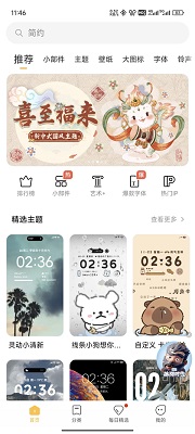 小米主题商店 最新版手机软件app截图