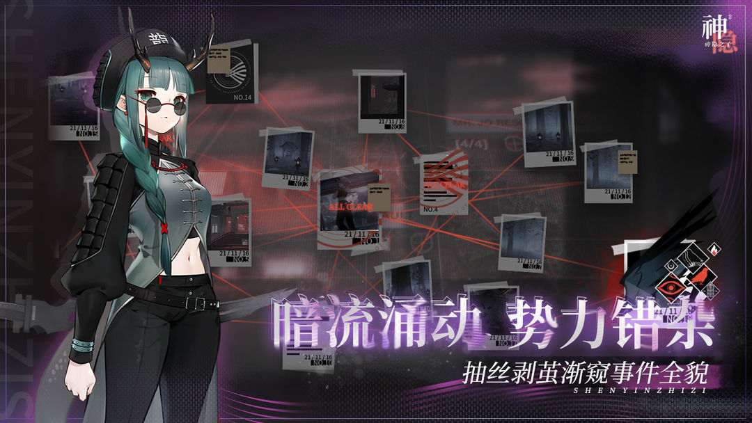 神隐之子 官网版手游app截图