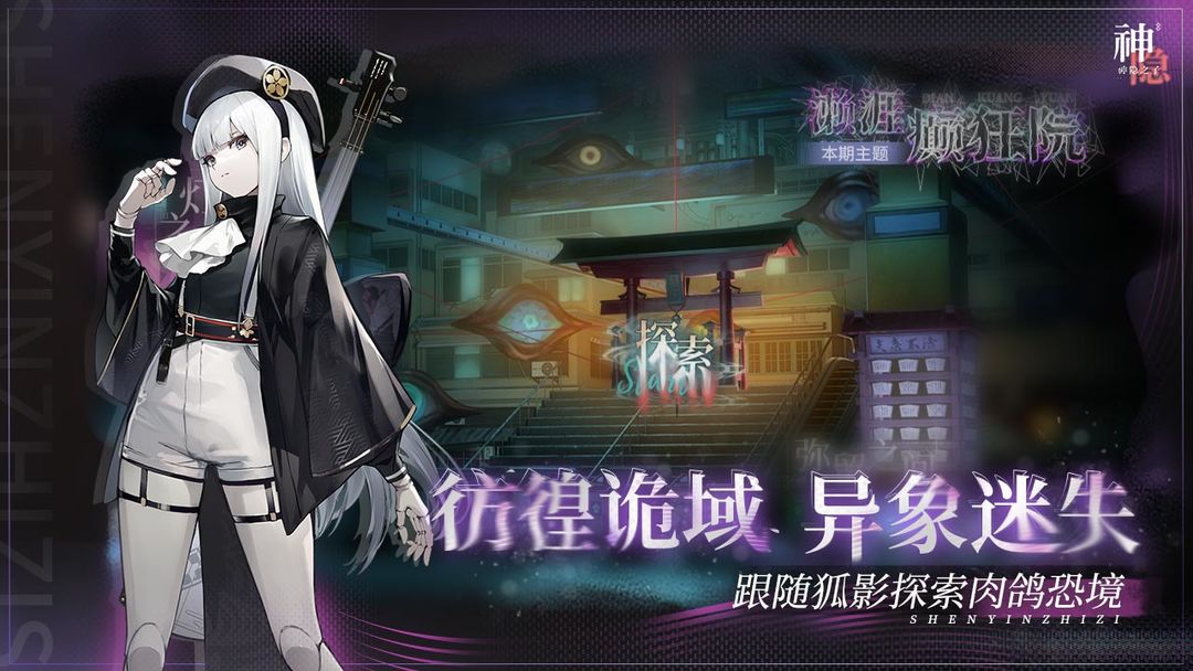 神隐之子 官网版手游app截图