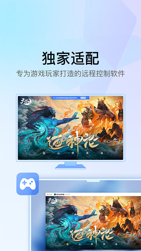 网易UU远程控制手机软件app截图