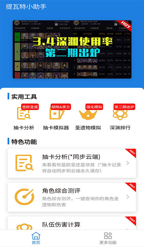 提瓦特小助手 app官方下载最新手机软件app截图