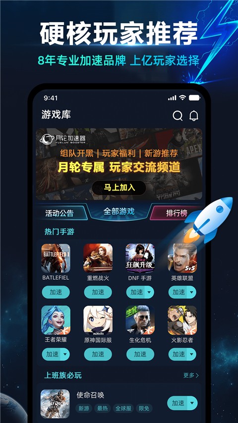 月轮手游加速器手机软件app截图