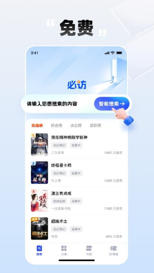 必访小说 网页版手机软件app截图