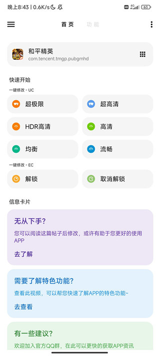 LT画质助手 暗区突围高级版手机软件app截图