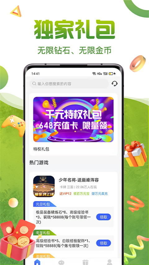 嘿咕游戏盒子手机软件app截图