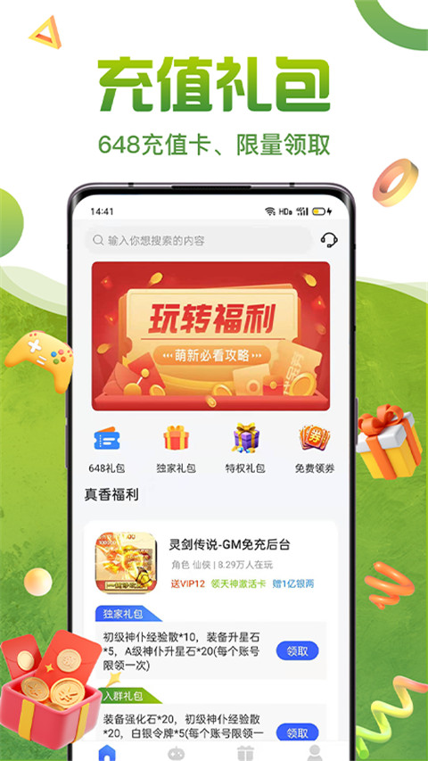 嘿咕游戏盒子手机软件app截图