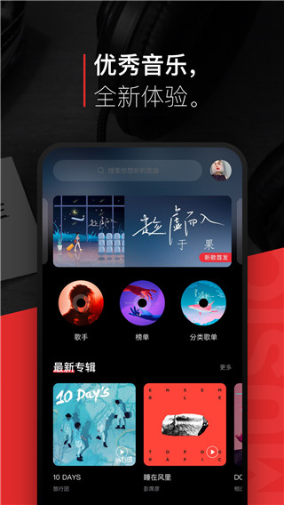 千千静听 音乐播放安卓版手机软件app截图