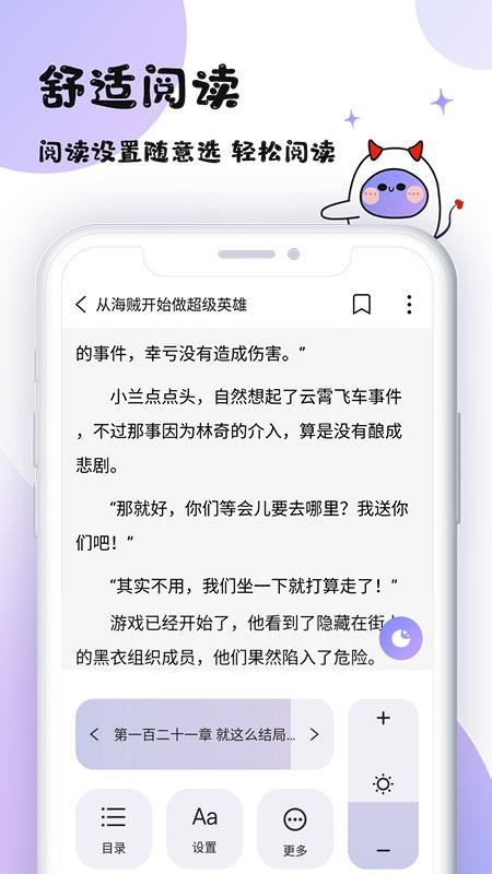 魔读阅读 手机版手机软件app截图